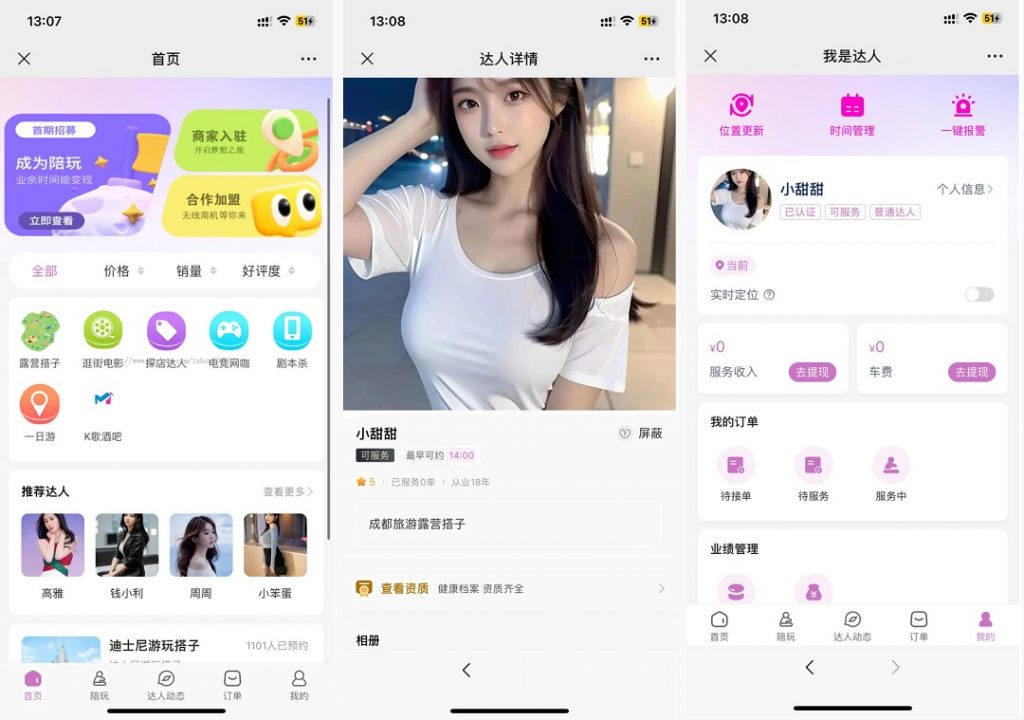 同城搭子社交系统交友恋爱约搭子组团聚会在线聊天发布搭子约玩系统-源码168 -官网首页
