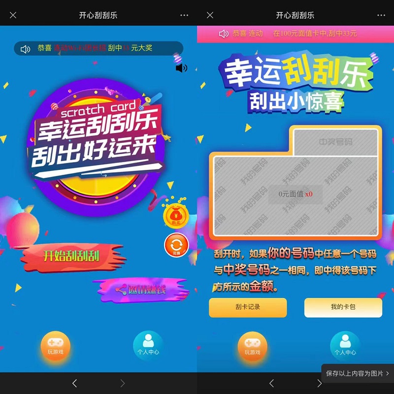 H5彩票刮刮乐源码幸运刮刮乐完整版附带支付功能附带搭建教程-源码168 -官网首页