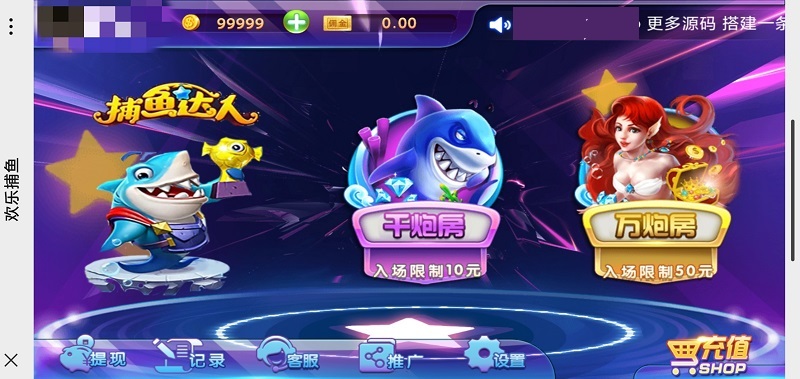 捕鱼达人源码H5全新皮肤带推广二维码电玩金币捕鱼游戏后台功能齐全-源码168 -官网首页