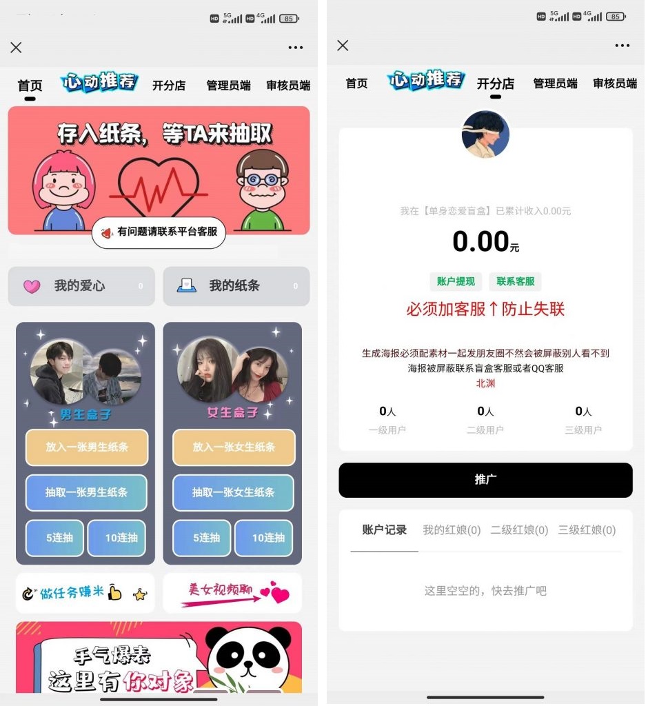 盲盒交友H5脱单存取纸条男生女生盒子摆摊恋爱社交平台-源码168 -官网首页