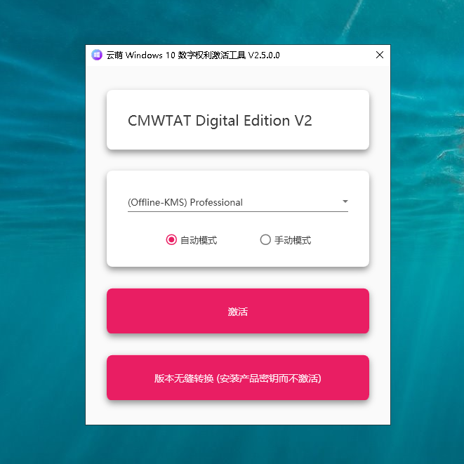 Windows10系统激活工具破解免费版序列号密钥一键激活-源码168 -官网首页