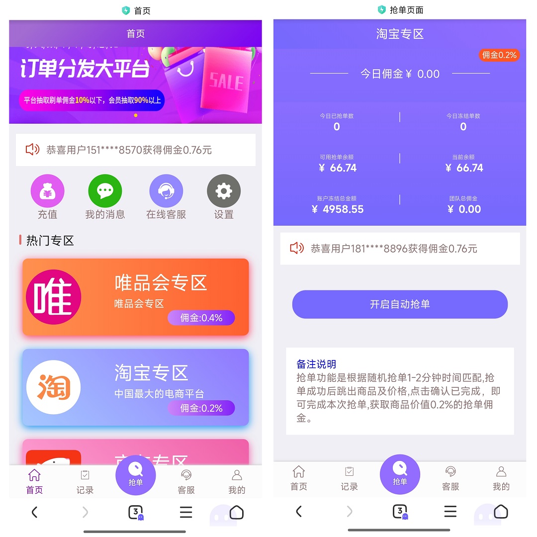 全新UI刷单返佣系统淘宝京东唯品会自动抢单云淘客订单分发全套附搭建教程-源码168 -官网首页