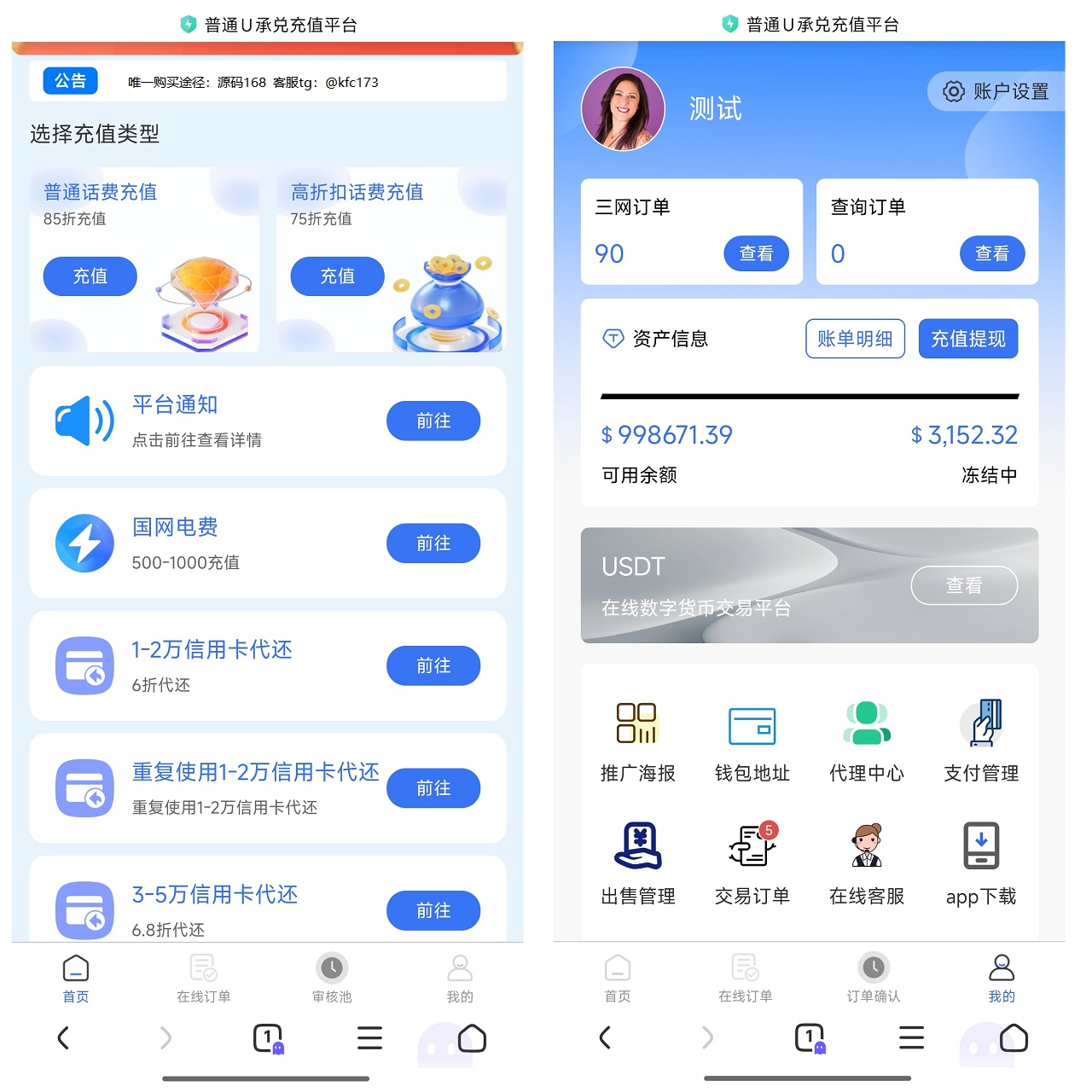 U承兑充值系统折扣75折话费充值85折电费充值信用卡代还平台完整商业版-源码168 -官网首页