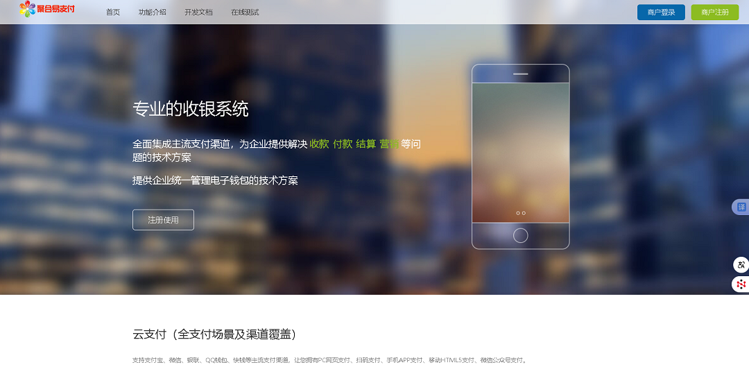 API易支付平台三方四方支付系统聚合收款收银系统demo对接系统可对接任意平台-源码168 -官网首页